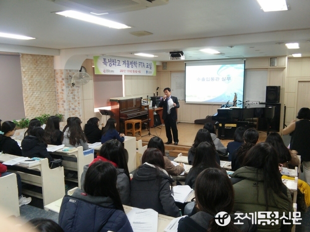 인천본부세관이 4일 인천세무고등학교에서 학생을 대상으로 FTA 실무인력 양성을 위한 ‘특성화高 겨울방학 FTA 교실’을 운영하고 있다. <사진제공=인천본부세관>