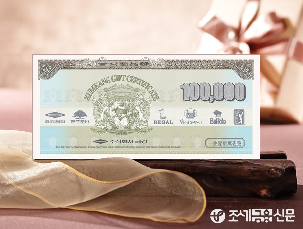 <금강상품권>