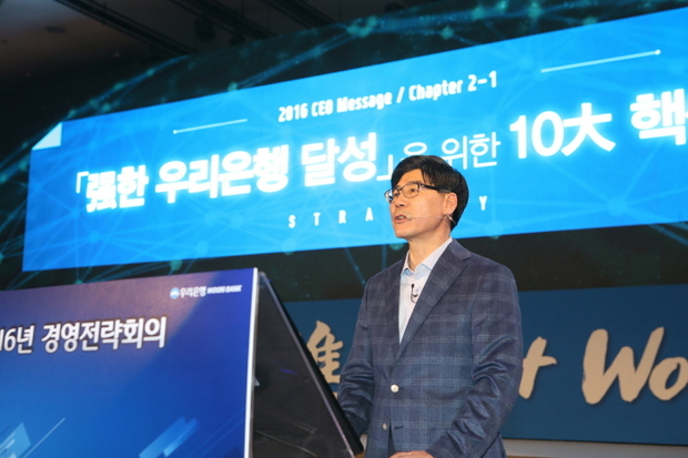 지난 23일 일산 킨텍스에서 열린 '2016 상반기 경영전략회의'에서 이광구 우리은행장이 강한 우리은행 달성을 위한 ‘10대 핵심 경영전략’을 제시하고 있다.