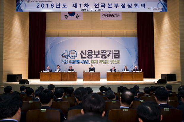 신용보증기금은 2일 대구 신서동 본사에서 2016년도 1차 전국본부점장회의를 개최했다.