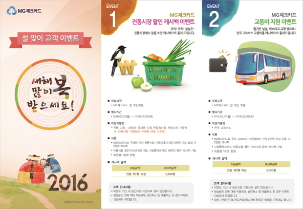 새마을금고 MG체크카드 설 맞이 이벤트 이미지