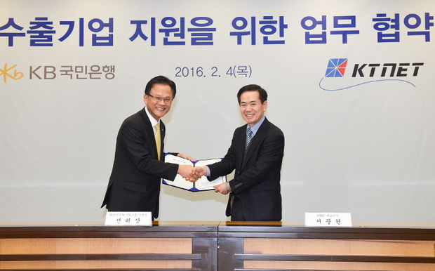 KB국민은행과 한국무역정보통신은 4일 전자무역(EDI) 이용 수출기업을 지원하기 위한 업무협약을 체결했다.<왼쪽 전귀상 KB국민은행 CIB그룹 대표, 오른쪽 서광현 KTNET 대표이사>