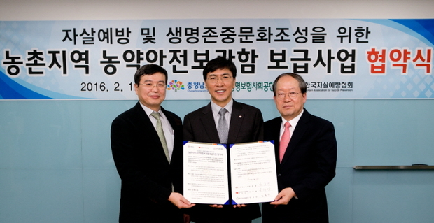 12일 충남도청에서 개최된 농약안전보관함 보급사업 협약식에서 (왼쪽)안용민 한국자살예방협회장, (가운데)충남 안희정 도지사, (오른쪽) 생명보험재단 유석쟁 전무가 기념촬영을 하고 있다.