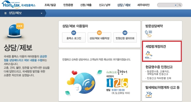 국세청 홈택스 홈페이지(www.hometax.go.kr) 캡쳐
