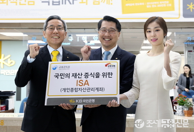 진웅섭 금융감독원장이 15일 KB국민은행 여의도영업부에서 신탁형 ISA(개인종합자산관리계좌)를 가입했다.왼쪽 두번째 진웅섭 금융감독원장, 왼쪽 첫번째 윤종규 KB국민은행장, 왼쪽 세번째 'KB국민 만능 ISA'광고모델 김연아 사진=국민은행 제공
