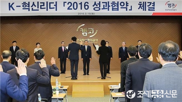 캠코는 3월 15일 BIFC 3층 캠코마루에서 홍영만 사장을 비롯한 임원과 지역본부장을 포함한 전 부점장이 참석한 가운데 캠코型 혁신의 추진과 성과주의 문화 확산을 위한 ‘K-혁신리더 2016 성과협약식’을 개최, 혁신리더(부점장)들이 혁신경영 다짐을 선언하고 있다.