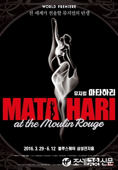 뮤지컬 '마타하리' 포스터 <사진제공=EMK뮤지컬컴퍼니>
