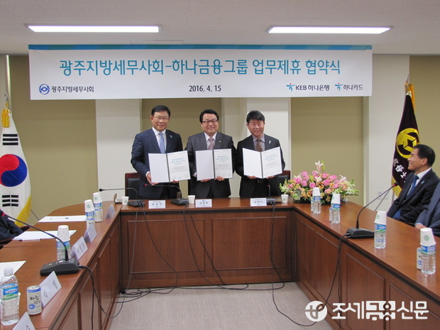 15일 광주지방세무사회가 KEB하나금융그룹과 기업 금융지원을 위한 업무협약을 체결했다. 중앙이 김영록 광주지방세무사회장. <사진=광주지방세무사회 제공>