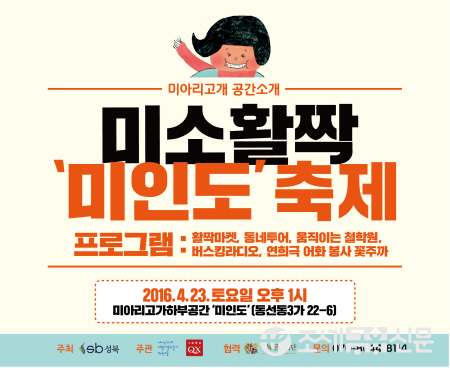 미소활짝 ‘미인도’ 축제 포스터 <제공=성북문화재단>