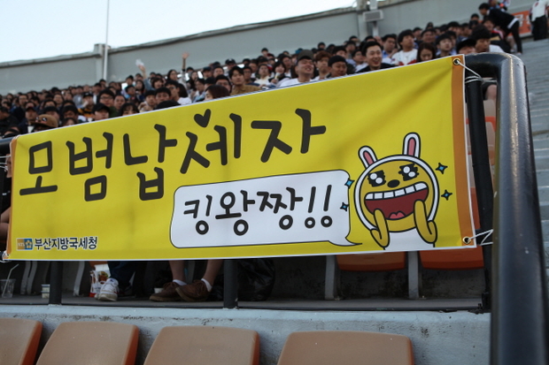 부산지방국세청에서 모범납세자 가족 및 해당 기업 직원분들을 위해 마련한 좌석에 걸린 ‘모범납세자 킹왕짱’ 플랭카드.