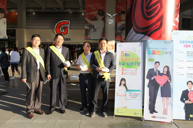 부산국세청 직원들이 사직야구장 광장에서 성실납세 등 세정을 홍보하고 있다.