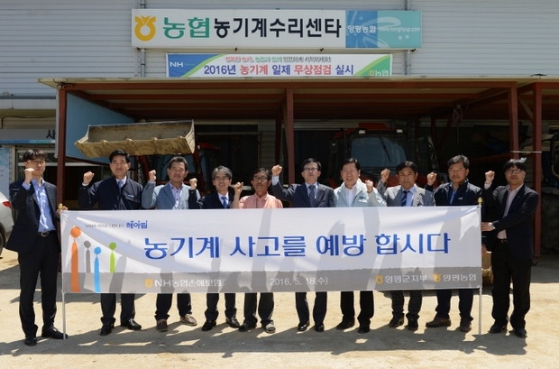 NH농협손해보험 이윤배 대표이사(왼쪽에서 두 번째)와 양평농협 한현수 조합장(왼쪽에서 세 번째) 및 농협관계자들이 양평농협 농기계수리센터에서 경기 양평군 양평읍 주민과 함께 ‘농기계 사고예방 캠페인’ 기념촬영을 하고 있다.