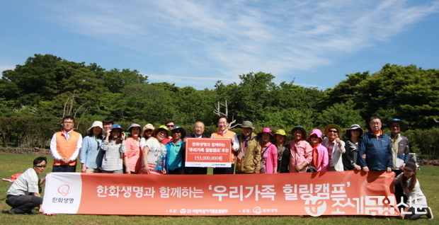 한화생명이 사랑의장기기증운동본부와 함께 만성신부전 환우 부부에게 희망을 선물하는 ‘우리가족 힐링캠프’를 16일(월)부터 20일(금)까지 4박5일간 제주도에서 진행했다. 행사에 참여한 한화생명 홍정표 경영지원실장(오른쪽에서 열번째), 사랑의장기기증운동본부 박진탁 이사장(오른쪽에서 열한번째) 및 만성신부전 환우 부부 8쌍이 18일(수) 오후 제주시 조천읍에 위치한 열기구 체험장에서 기념촬영을 하며 활짝 웃고 있다.