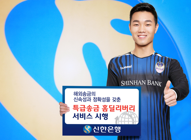 베트남의 박지성으로 불리고 있을 정도로 베트남에서 유명한 축구선수 르엉 쑤언 쯔엉 (인천유나이티드FC)이 ‘특급송금 홈딜리버리 서비스’를 홍보하고 있는 모습