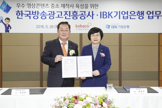 권선주 기업은행장(오른쪽)과 곽성문 한국방송광고진흥공사 사장이 협약식을 마치고 기념촬영을 하고 있다.