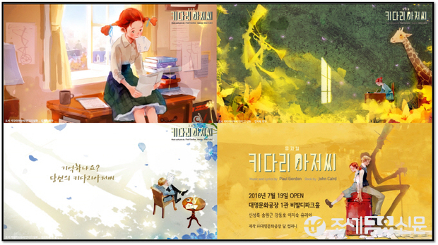 뮤지컬 '키다리 아저씨' 스팟 영상 캡쳐 <사진제공=달 컴퍼니>