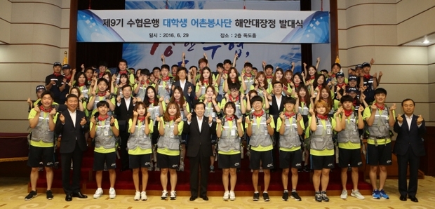 수협은행이 29일 서울 송파구 소재 본사 2층 강당에서 ‘제9회 대학생 어촌봉사단 해안대장정’ 발대식을 개최하고 이원태 은행장(첫줄 가운데)을 비롯한 단원들이 손가락으로 하트모양을 취하면서 기념촬영을 하고 있다.