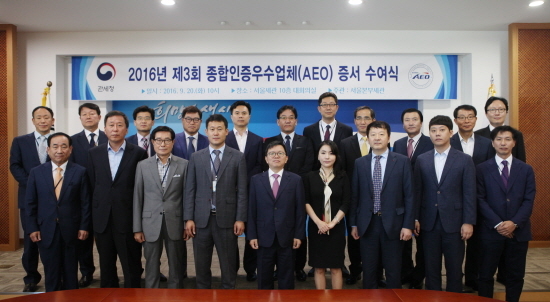 20일 서울세관에서 개최된 AEO증서 수여식에서 노석환 서울본부세관장(가운데)이 업체 대표들과 기념촬영을 하고 있다