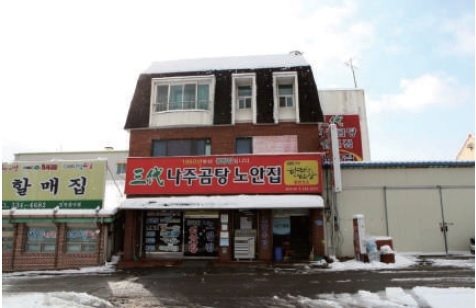 (3대 나주곰탕 노안집 전경)