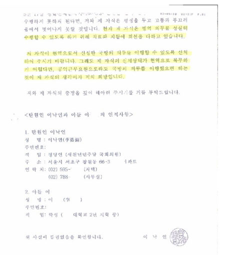 탄원서 일부 / 국무총리실 제공