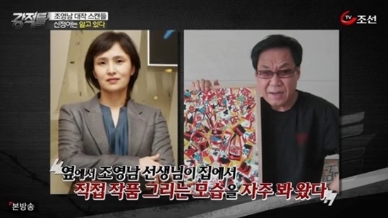 사진: TV조선 '강적들'