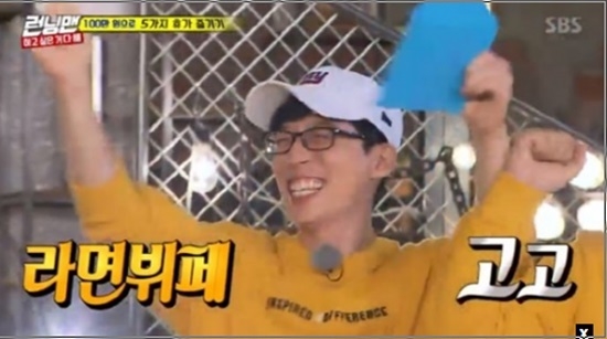 (사진: SBS '런닝맨')
