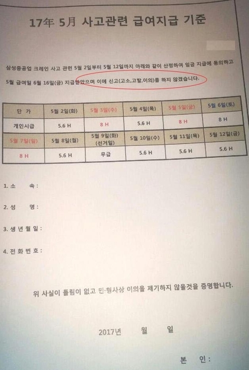 (삼성중공업 크레인사고 공동대책위 제공)