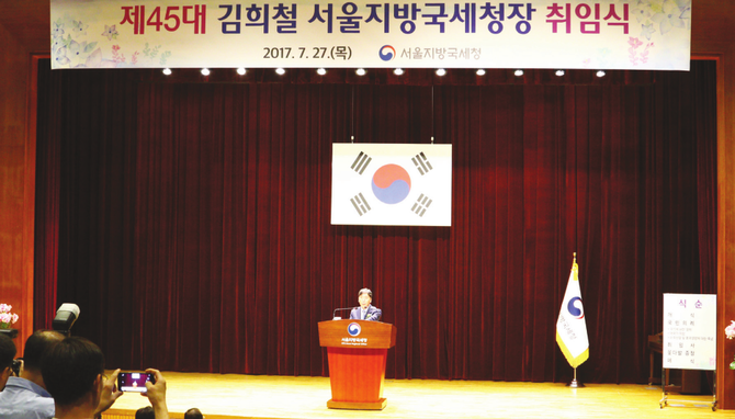 지난 7월 제45대 서울지방국세청장 취임식에서 취임사를 하는 김희철 청장