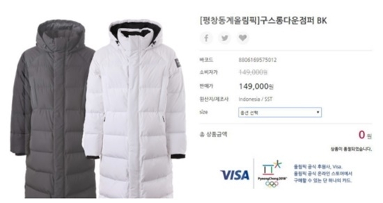 2018 평창동계올림픽 온라인 스토어