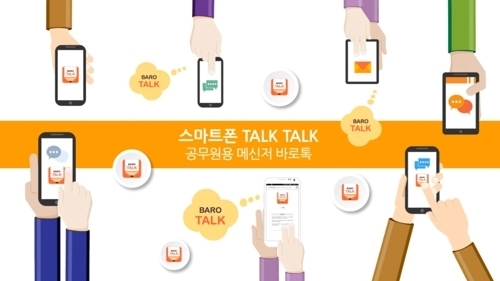 '바로톡' 안내 영상 캡처