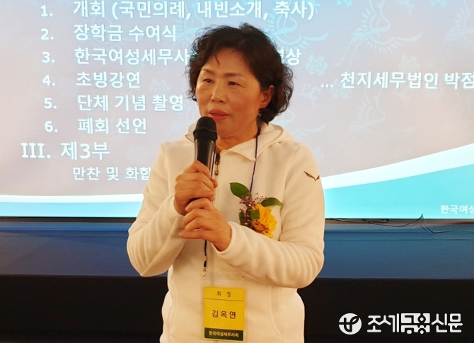 김옥연 한국여성세무사회장이 인사말을 하고 있다.