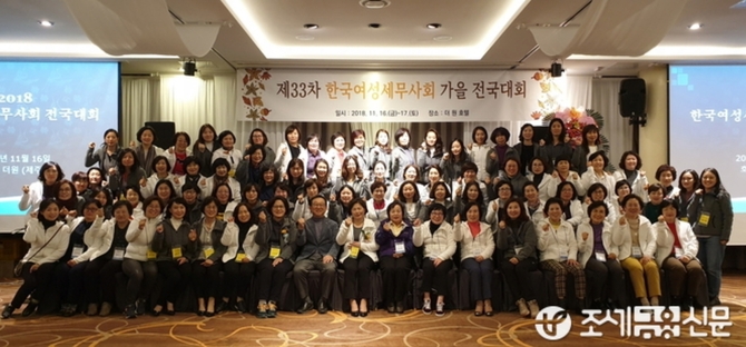 지난해 제주에서 열렸던 제33차 한국여성세무사회 가을전국대회 