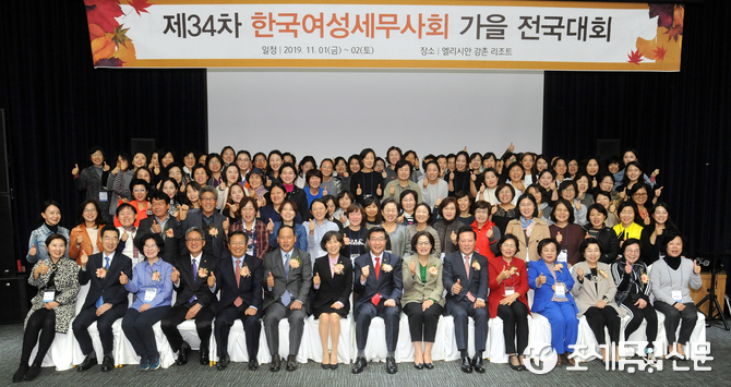 한국여성세무사회(회장 고경희) 제34차 가을전국대회가 춘천시에 자리한 엘리시안 강촌 리조트에서 1일 열렸다. (사진=김용진 기자)