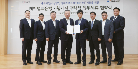 경리나라는 웹케시가 출시한 국내 최초 경리업무 전용 소프트웨어로, 소기업·소상공인과 같은 규모가 작은 기업과 사업자의 경리 업무를 자동화하기 위해 만들어졌다. 사진은 지난 10월 28일 경리나라와 케이뱅크가 MOU 체결하는 모습