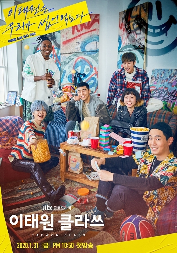이태원 클라쓰 몇 부작 (사진 : JTBC '이태원클라쓰')