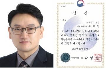 수출입분야에서 중소벤처기업부 장관상을 받은 고태진 관세법인 한림 대표관세사.