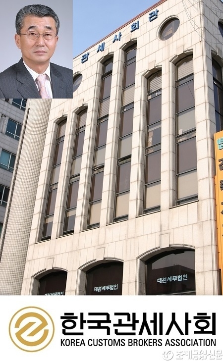 한국관세사회 사옥. 인물 사진은 박창언 회장.
