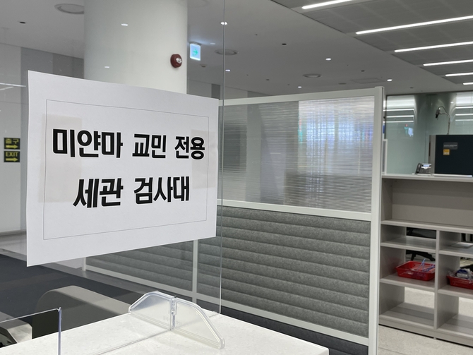 신속통관 (미얀마 교민전용 세관검사대 운영)