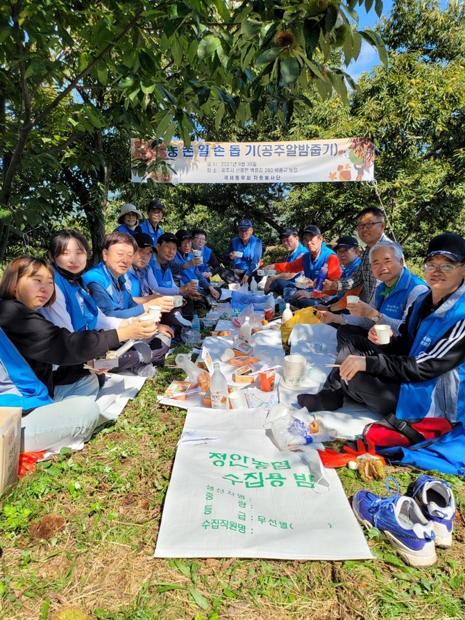 "우리 농가 화이팅!" 국세동우회 회원 20여명이 지난달 29일 공주 알밤줍기 봉사활동에 나섰다. [사진=국세동우회