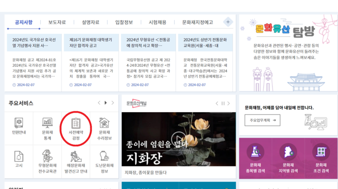 문화재청 홈페이지 사전예약감정 화면