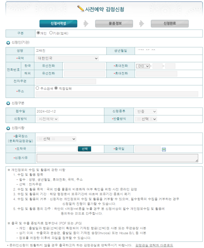 온라인 민원신청 화면