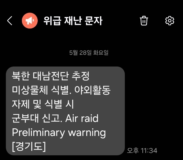 지난 28일 저녁 합동참모본부가 보낸 북한 대남전단으로 보이는 미상 물체 식별 비상문자를 보내왔다. 