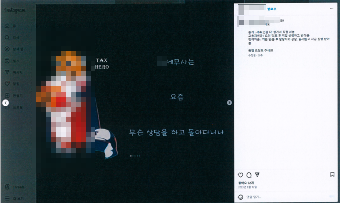 A세무사가 2023년 인스타그램 게시글을 통해 "고용지원금, 요건 검토 후 직접 신청하고 받아볼 수 있도록 상담 신청해주세요"라며 전화번호를 게재해 법원으로부터 50만원의 벌금형 처벌을 받았다. 