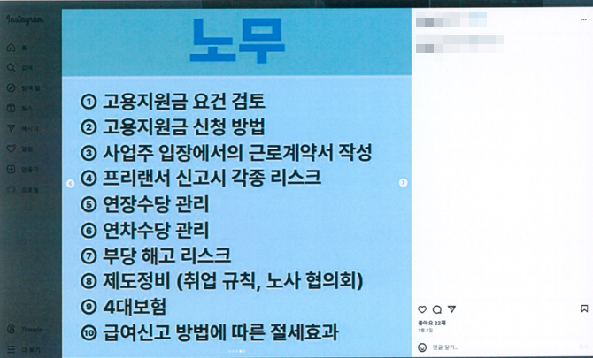 A세무사는 공인노무사 직무범위인 ‘근로기준법’, ‘고용장려금’을 해시태그해 공인노무사 직무와 관련, 상담 등이 필요한 일반인의 검색을 용이하도록 했고, 노골적으로 업무범위에 ‘노무’를 강조해왔다.