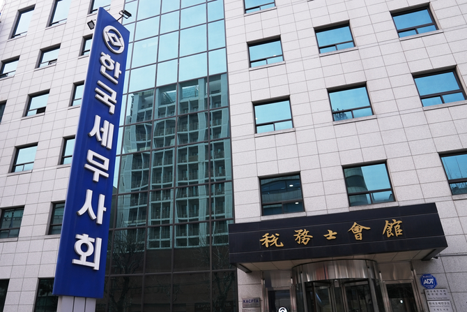 한국세무사회 건물