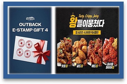프로모션 행사 포스터 연출 컷...<사진=아웃백(좌), bhc(우) 제공>