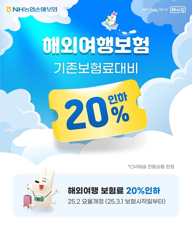 이미지=NH농협손해보험