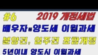 [2019 개정세법] 배우자 등 이월과세 적용대상 분양권·입주권 확대