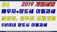 [2019 개정세법] 배우자 등 이월과세 적용대상 분양권·입주권 확대