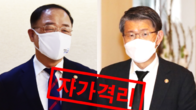 홍남기 부총리·은성수 금융위원장 '직원 코로나 확진'에 재택근무